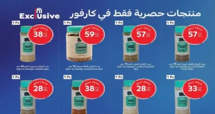عروض كارفور مصر اليوم 14 اكتوبر 2025 جودة عالية وسعر مميز