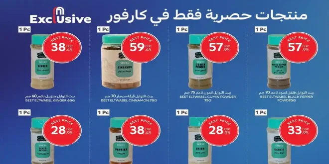 عروض كارفور مصر اليوم 14 اكتوبر 2025 جودة عالية وسعر مميز