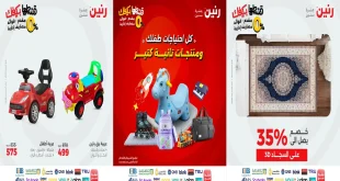 عروض رنين اليوم