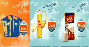 عروض كازيون اليوم الاربعاء 15 اكتوبر 2025 افضل عروض اليوم