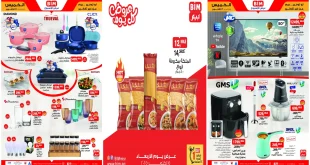 عروض بيم اليوم الاربعاء والخميس 15 و 16 اكتوبر 2025 كل الفروع