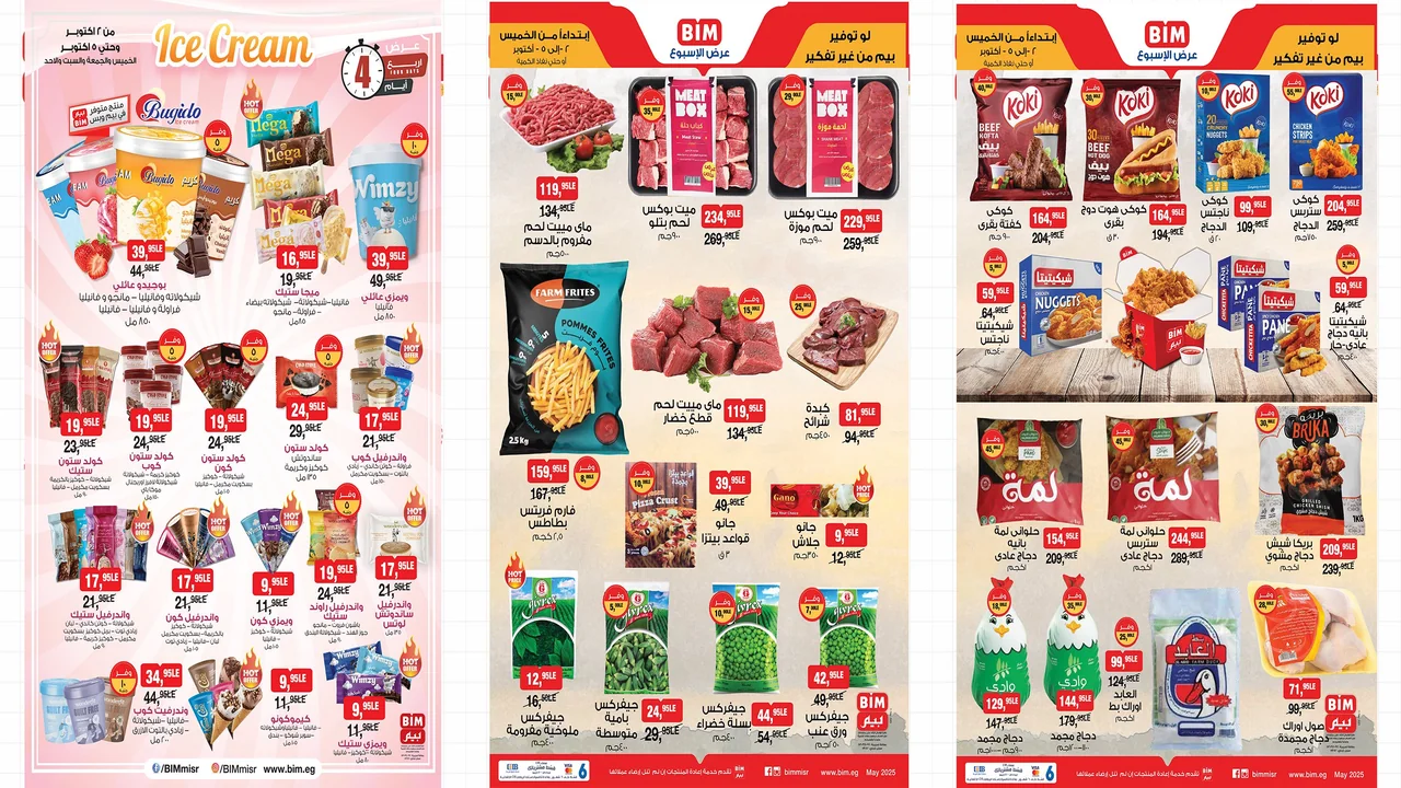 عروض بيم اليوم 2 اكتوبر حتى 5 اكتوبر 2025 كل الفروع