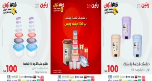 عروض رنين اليوم