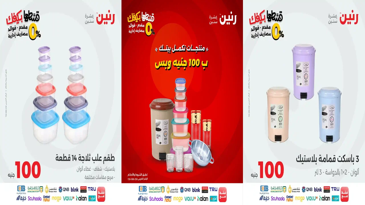 عروض رنين اليوم