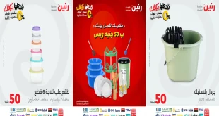 عروض رنين اليوم