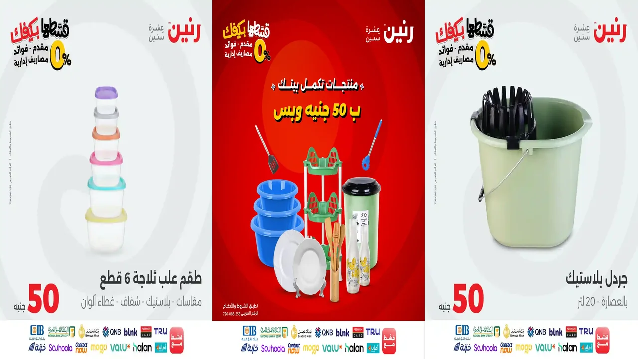 عروض رنين اليوم