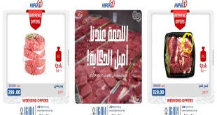 عروض هايبر وان اليوم من 22 حتى 24 اكتوبر 2025 خصومات اللحوم