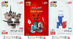 عروض رنين اليوم