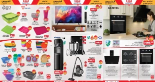 عروض بيم اليوم الخميس 23 اكتوبر 2025 كل الفروع