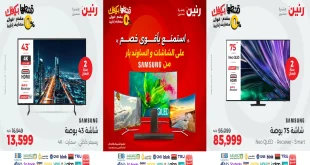 عروض رنين اليوم