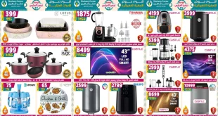 عروض سنتر شاهين اليوم 23 اكتوبر حتى 29 اكتوبر 2025 موسم تجهيز العرايس