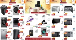 عروض المرشدى اليوم 23 اكتوبر حتى 26 اكتوبر 2025 خصومات الخريف