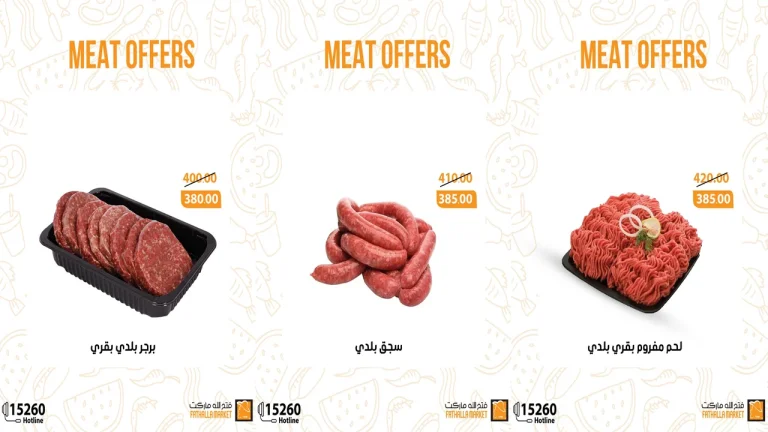 عروض فتح الله ماركت من 23 اكتوبر حتى 25 اكتوبر 2025 الويك اند