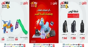 عروض رنين اليوم