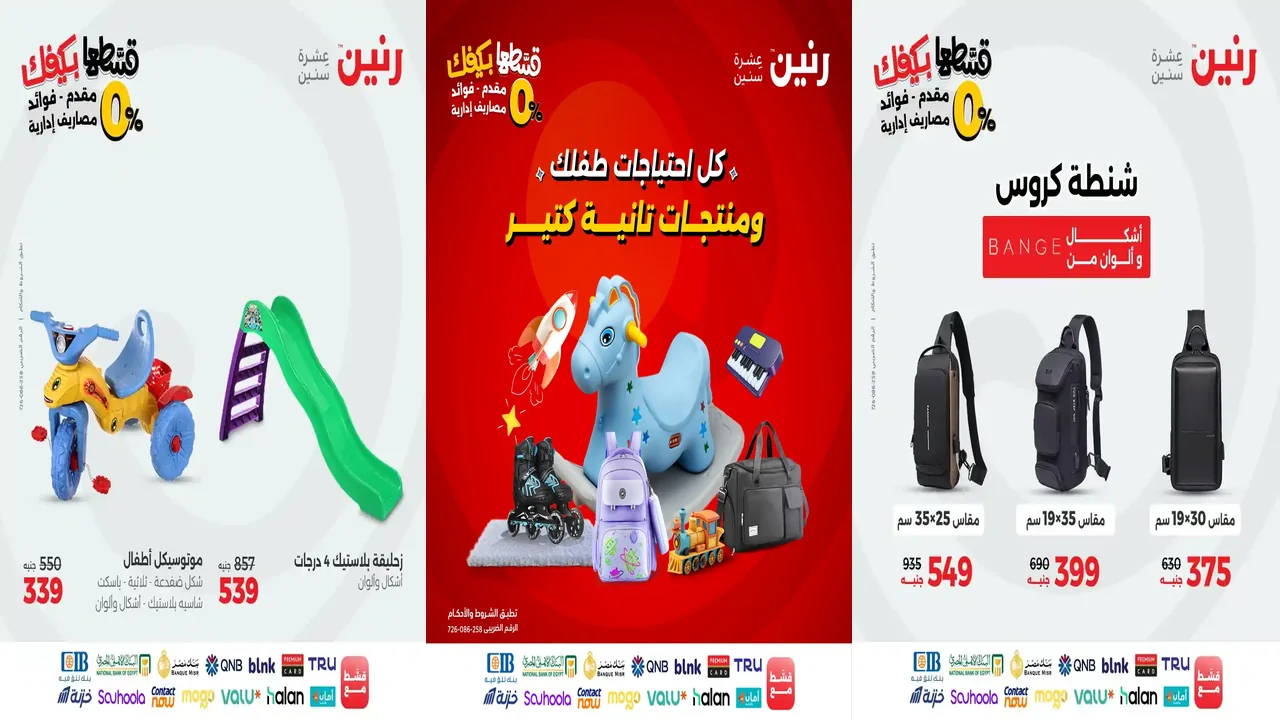 عروض رنين اليوم