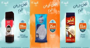 عروض كازيون اليوم الاثنين 27 اكتوبر 2025 افضل عروض اليوم