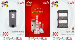 عروض رنين اليوم