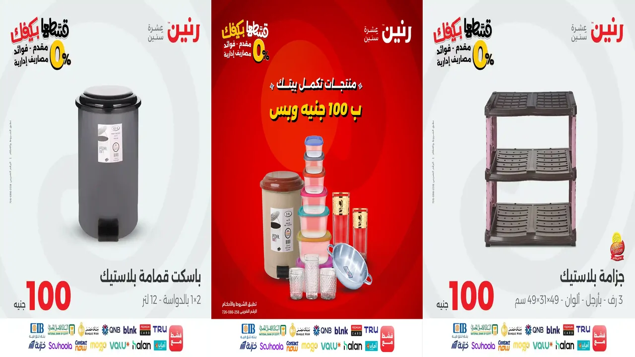 عروض رنين اليوم