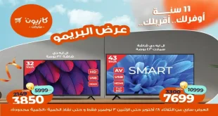 عروض كازيون الثلاثاء 28 اكتوبر حتى 3 نوفمبر 2025 عرض البريمو
