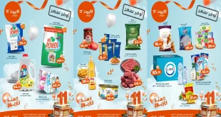 عروض كازيون اليوم 28 اكتوبر حتى 3 نوفمبر 2025 أوفر سعر