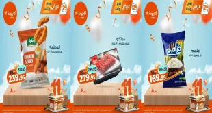 عروض كازيون اليوم الاربعاء 29 اكتوبر 2025 افضل عروض اليوم