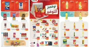 عروض بنده مصر اليوم 29 اكتوبر حتى 11 نوفمبر 2025 نوفمبر التوفير
