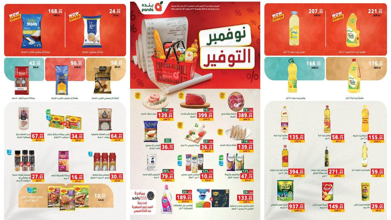 عروض بنده مصر اليوم 29 اكتوبر حتى 11 نوفمبر 2025 نوفمبر التوفير