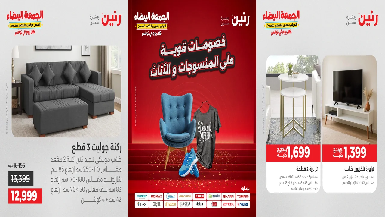 عروض رنين اليوم