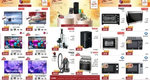 عروض المرشدى اليوم 3 اكتوبر حتى 9 اكتوبر 2025 تخفيضات بالخريف