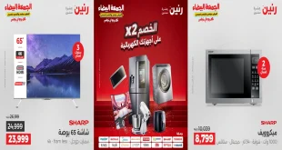 عروض رنين اليوم
