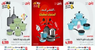 عروض رنين اليوم