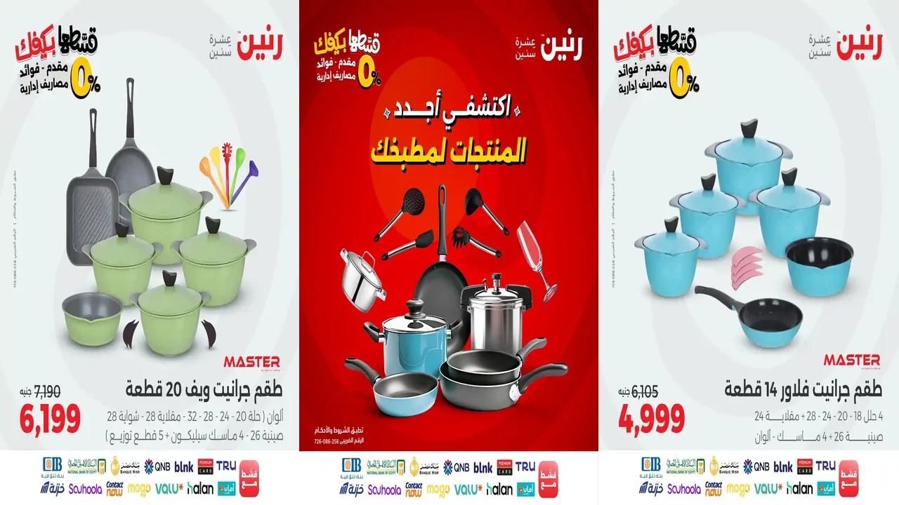 عروض رنين اليوم