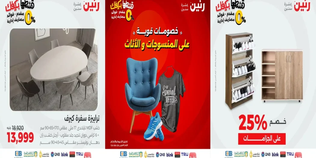 عروض رنين اليوم