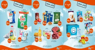 عروض كازيون اليوم 14 اكتوبر حتى 20 اكتوبر 2025 أوفر سعر