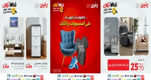 عروض رنين اليوم