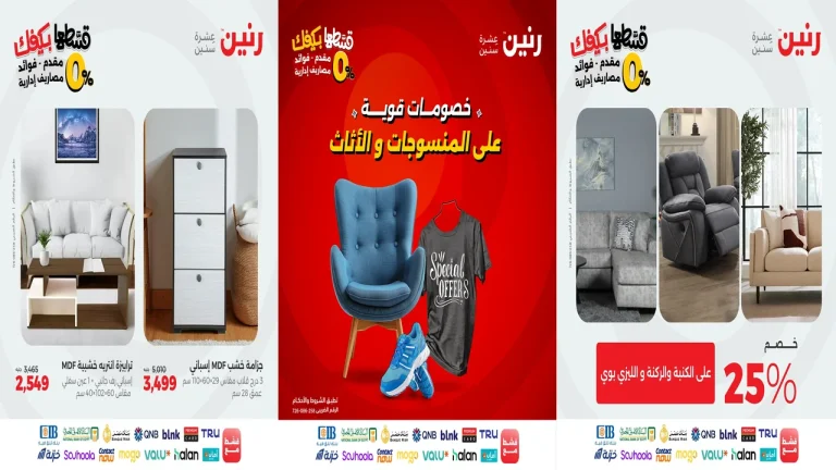 عروض رنين اليوم