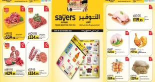 عروض لولو مصر اليوم 16 اكتوبر حتى 31 اكتوبر 2025 لولو التوفير