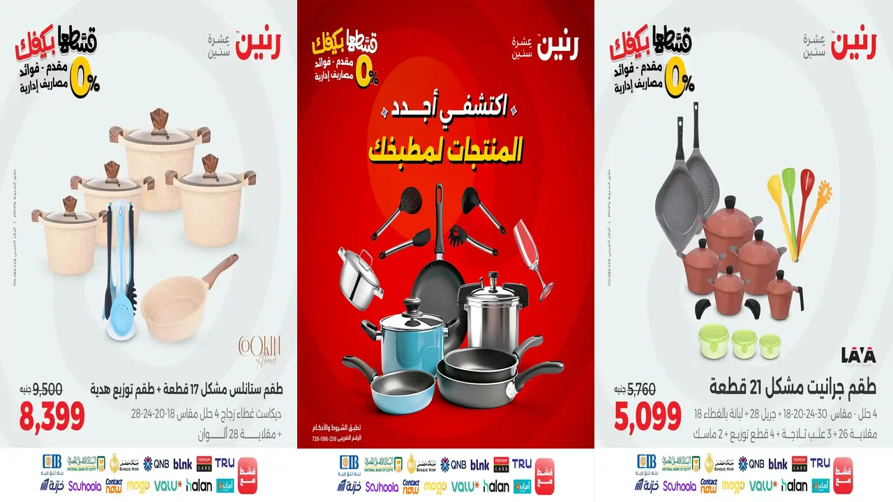 عروض رنين اليوم