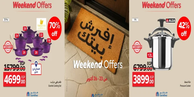 عروض كارفور مصر اليوم 23 اكتوبر حتى 26 اكتوبر 2025 الويك اند