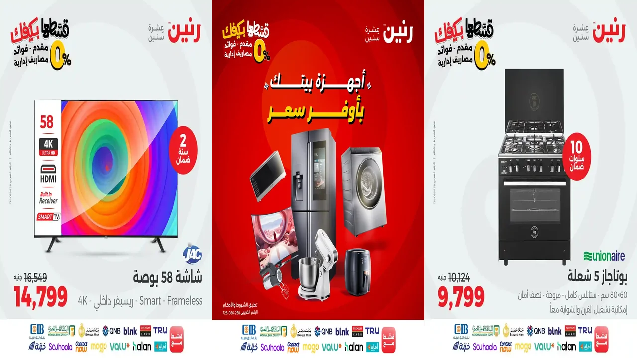 عروض رنين اليوم