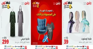 عروض رنين اليوم
