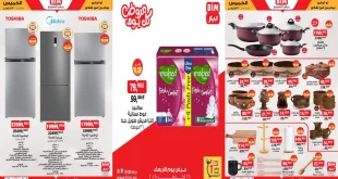 عروض بيم اليوم الاربعاء والخميس 29 و 30 اكتوبر 2025 كل الفروع