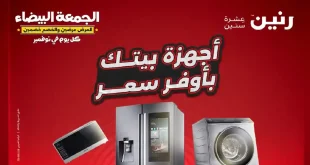 عروض رنين اليوم