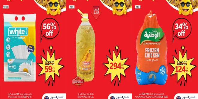 عروض كارفور مصر اليوم 5 اكتوبر حتى 10 اكتوبر 2025 توفير كبيييير
