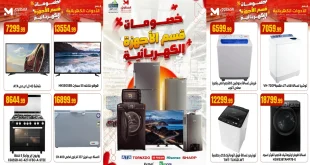 عروض المحلاوى ستورز من 6 اكتوبر 2025 خصومات الاجهزة