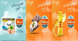 عروض كازيون اليوم الاربعاء 8 اكتوبر 2025 افضل عروض اليوم