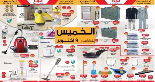 عروض بيم اليوم الخميس 9 اكتوبر 2025 كل الفروع