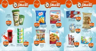 عروض كازيون الخميس 9 اكتوبر حتى 13 اكتوبر 2025 تحطيم الاسعار