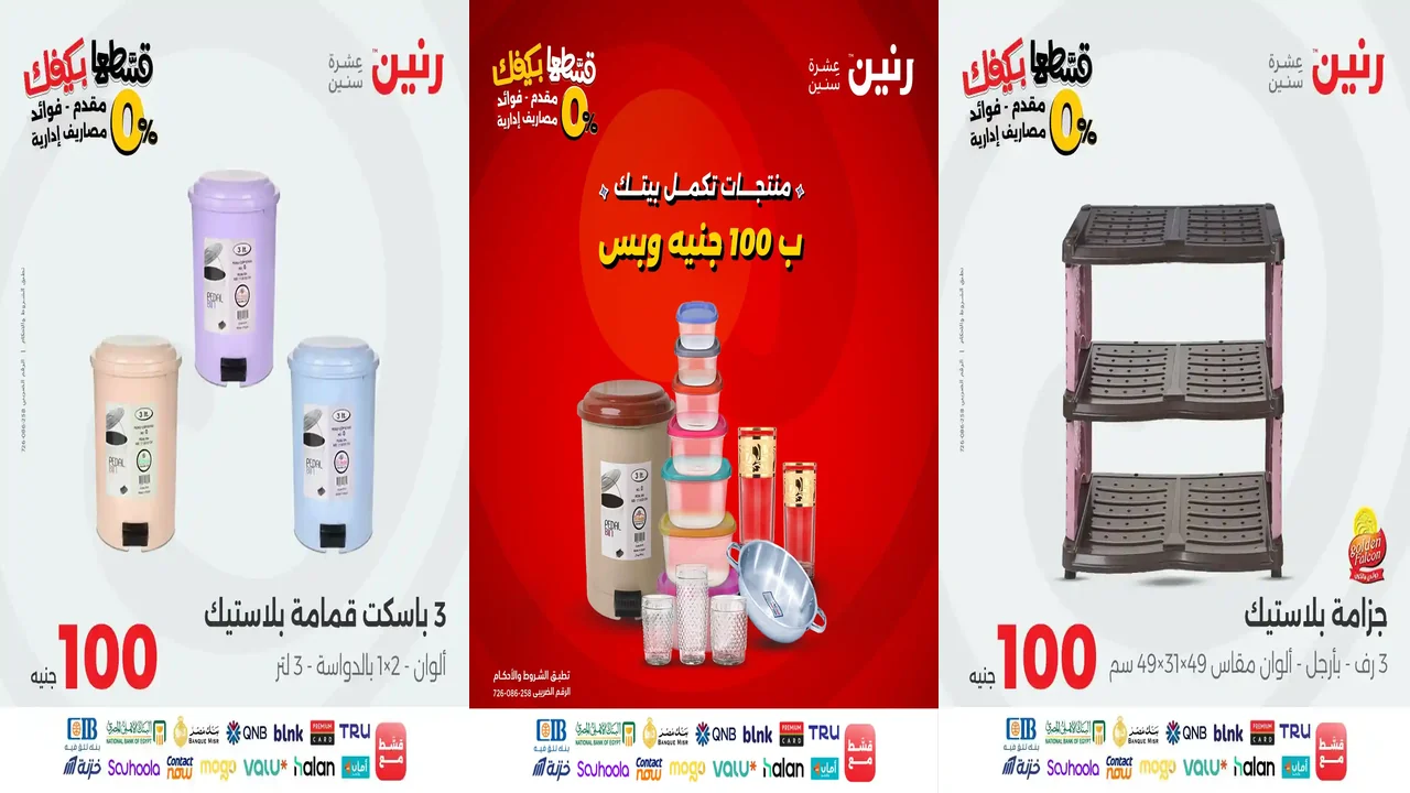 عروض رنين اليوم