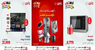 عروض رنين اليوم